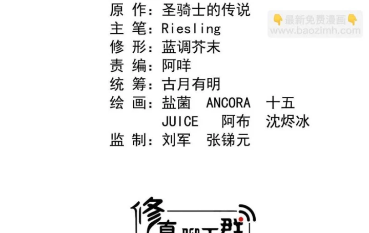 Tu Chân Nói Chuyện Phiếm Quần Chapter 533 - Trang 2