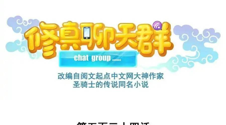 Tu Chân Nói Chuyện Phiếm Quần Chapter 534 - Trang 2