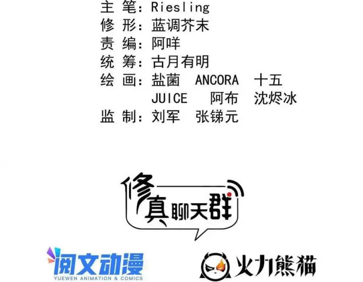 Tu Chân Nói Chuyện Phiếm Quần Chapter 535 - Trang 2