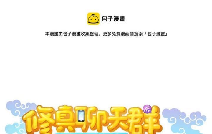 Tu Chân Nói Chuyện Phiếm Quần Chapter 536 - Trang 2