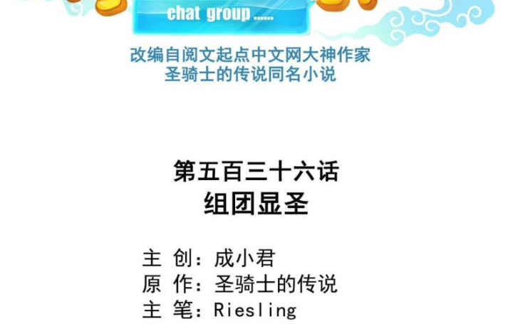 Tu Chân Nói Chuyện Phiếm Quần Chapter 536 - Trang 2