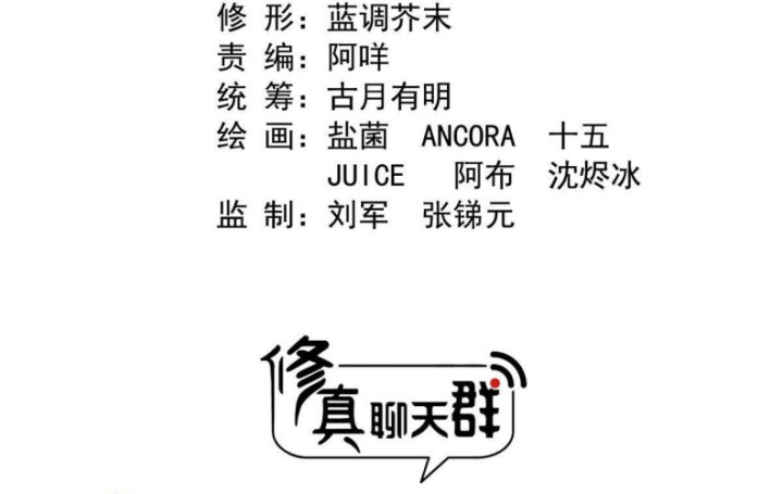 Tu Chân Nói Chuyện Phiếm Quần Chapter 536 - Trang 2