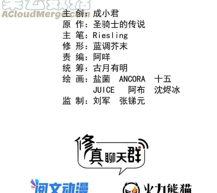 Tu Chân Nói Chuyện Phiếm Quần Chapter 538 - Trang 2