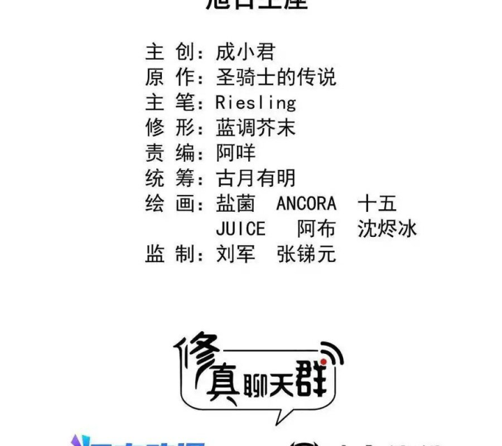 Tu Chân Nói Chuyện Phiếm Quần Chapter 539 - Trang 2