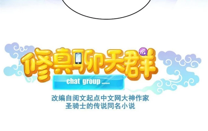 Tu Chân Nói Chuyện Phiếm Quần Chapter 540 - Trang 2