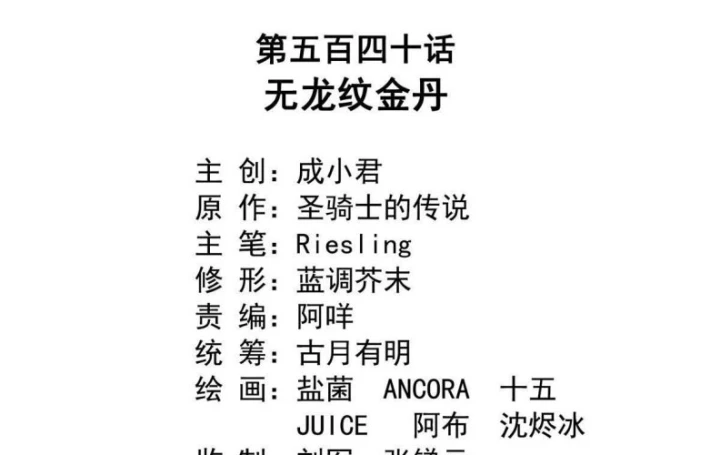 Tu Chân Nói Chuyện Phiếm Quần Chapter 540 - Trang 2