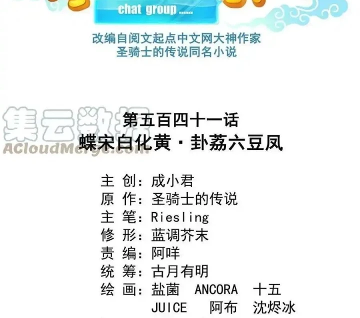 Tu Chân Nói Chuyện Phiếm Quần Chapter 541 - Trang 2