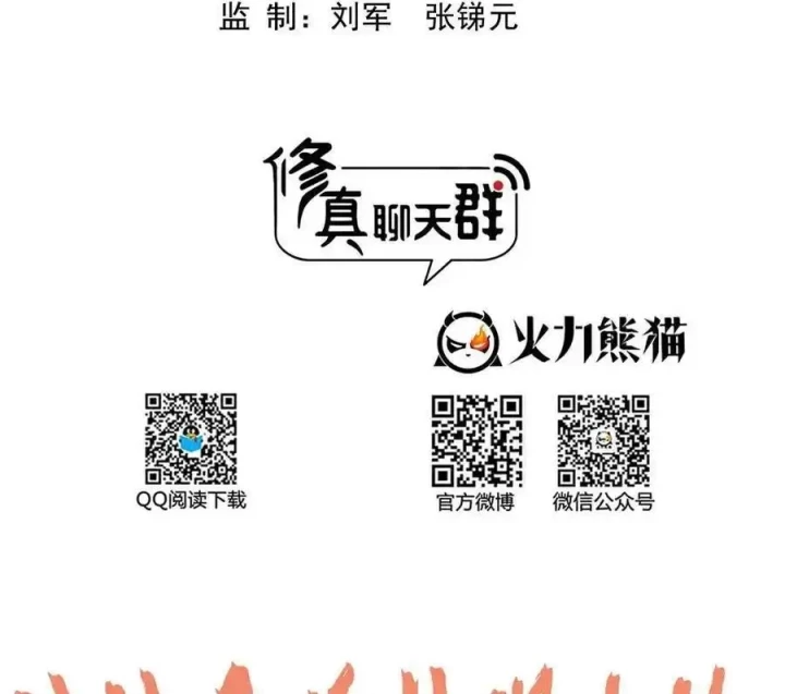 Tu Chân Nói Chuyện Phiếm Quần Chapter 541 - Trang 2