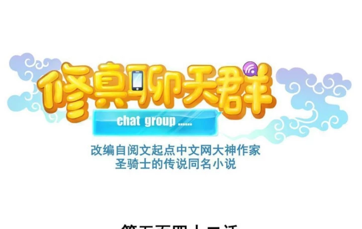 Tu Chân Nói Chuyện Phiếm Quần Chapter 542 - Trang 2