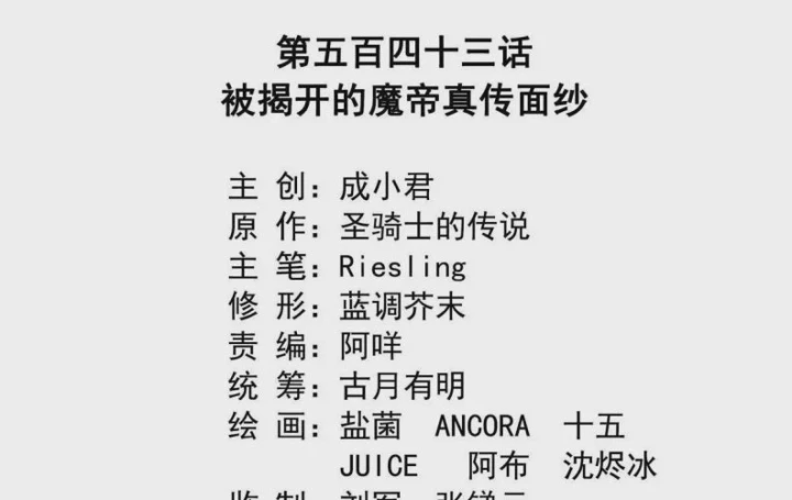 Tu Chân Nói Chuyện Phiếm Quần Chapter 543 - Trang 2