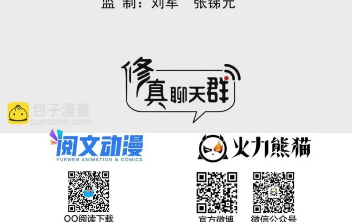 Tu Chân Nói Chuyện Phiếm Quần Chapter 543 - Trang 2