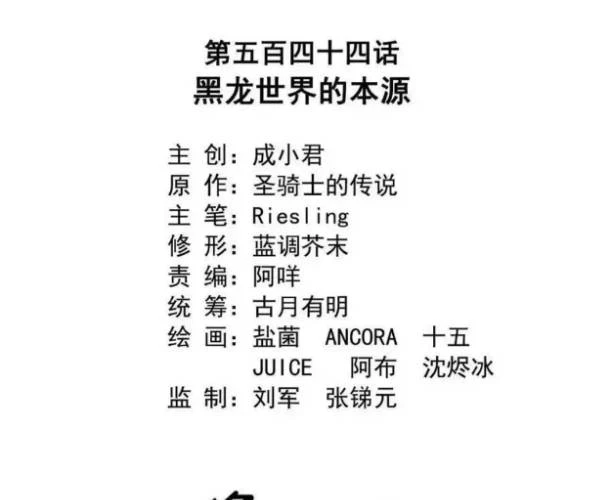 Tu Chân Nói Chuyện Phiếm Quần Chapter 544 - Trang 2