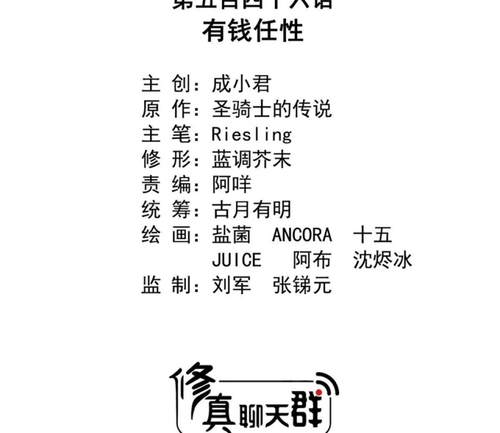 Tu Chân Nói Chuyện Phiếm Quần Chapter 546 - Trang 2