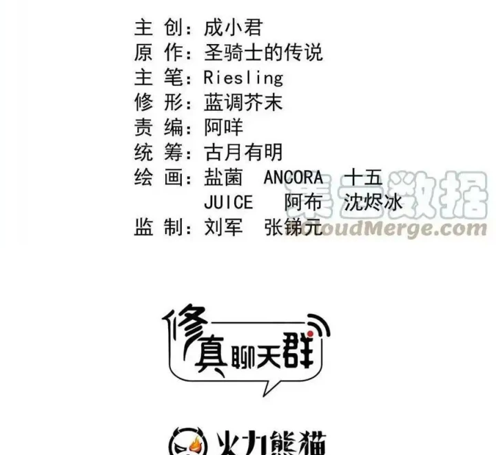 Tu Chân Nói Chuyện Phiếm Quần Chapter 548 - Trang 2