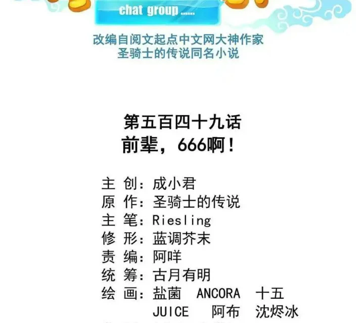 Tu Chân Nói Chuyện Phiếm Quần Chapter 549 - Trang 2