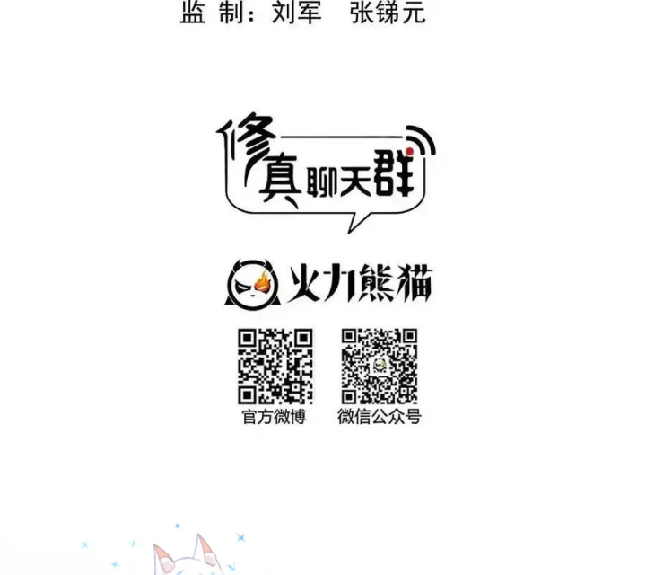 Tu Chân Nói Chuyện Phiếm Quần Chapter 549 - Trang 2