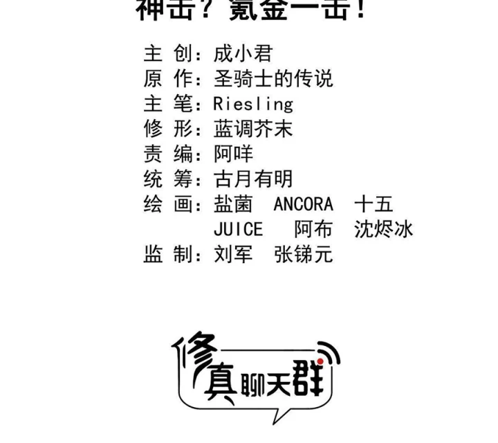 Tu Chân Nói Chuyện Phiếm Quần Chapter 550 - Trang 2