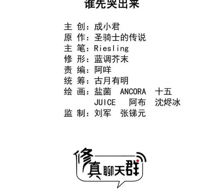 Tu Chân Nói Chuyện Phiếm Quần Chapter 551 - Trang 2