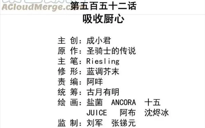 Tu Chân Nói Chuyện Phiếm Quần Chapter 552 - Trang 2