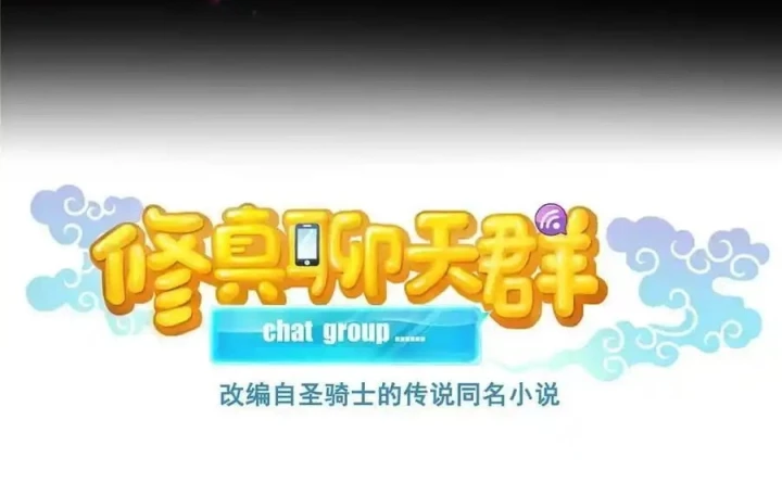 Tu Chân Nói Chuyện Phiếm Quần Chapter 553 - Trang 2