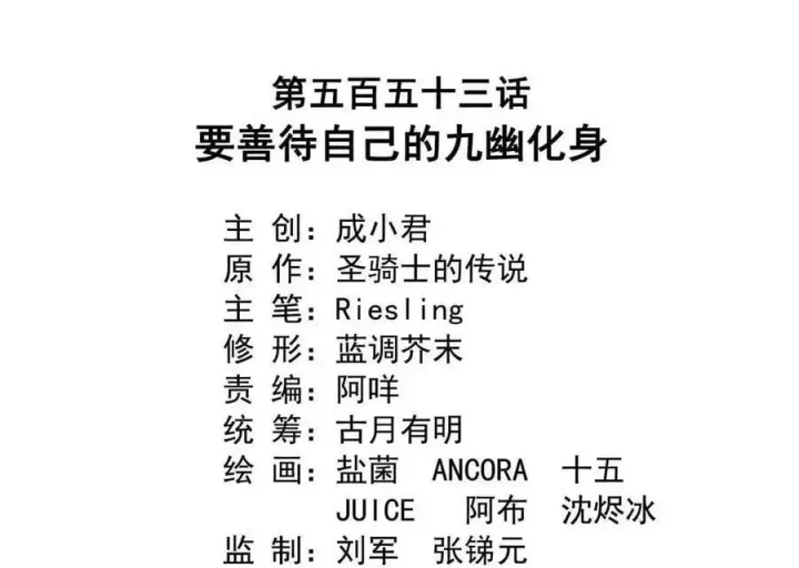 Tu Chân Nói Chuyện Phiếm Quần Chapter 553 - Trang 2