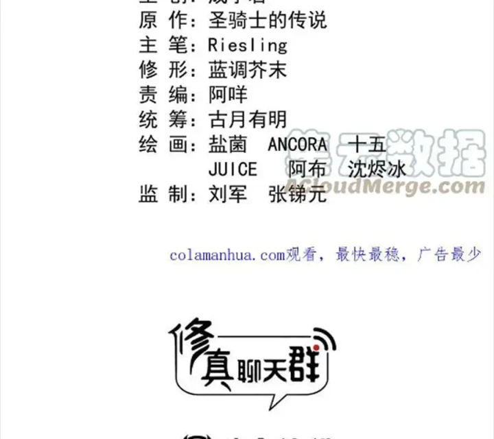 Tu Chân Nói Chuyện Phiếm Quần Chapter 555 - Trang 2