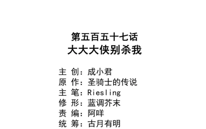 Tu Chân Nói Chuyện Phiếm Quần Chapter 557 - Trang 2