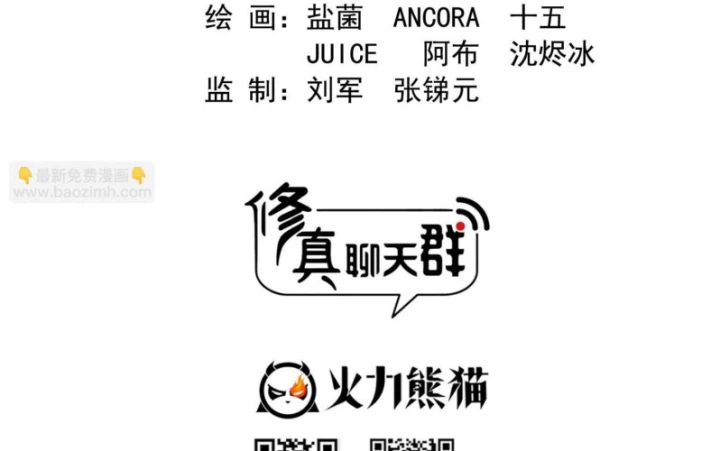 Tu Chân Nói Chuyện Phiếm Quần Chapter 557 - Trang 2