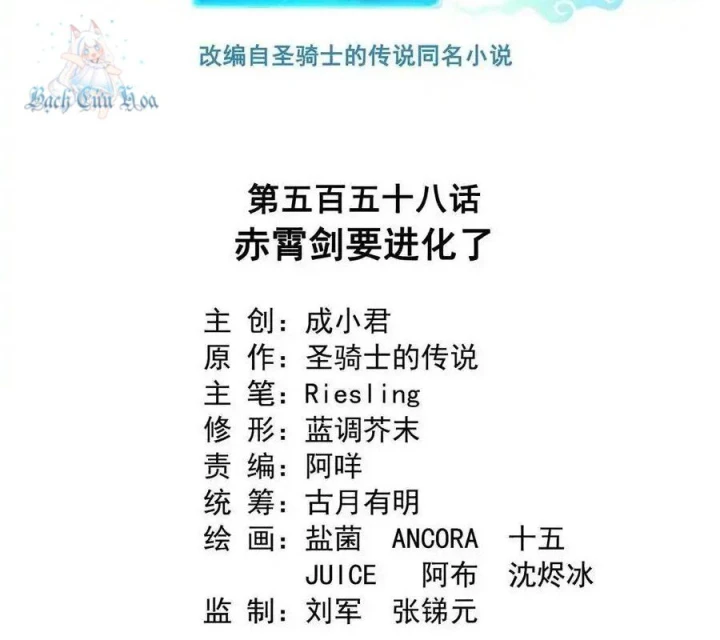 Tu Chân Nói Chuyện Phiếm Quần Chapter 558 - Trang 2