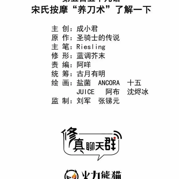 Tu Chân Nói Chuyện Phiếm Quần Chapter 559 - Trang 2