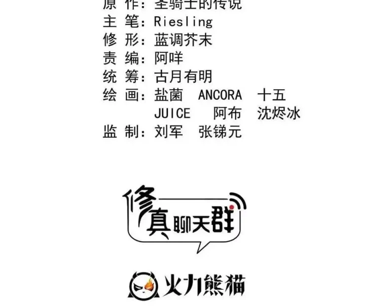 Tu Chân Nói Chuyện Phiếm Quần Chapter 561 - Trang 2