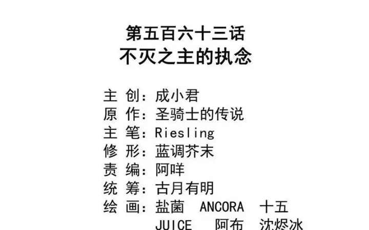 Tu Chân Nói Chuyện Phiếm Quần Chapter 563 - Trang 2