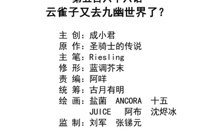 Tu Chân Nói Chuyện Phiếm Quần Chapter 566 - Trang 2