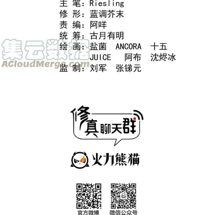 Tu Chân Nói Chuyện Phiếm Quần Chapter 568 - Trang 2