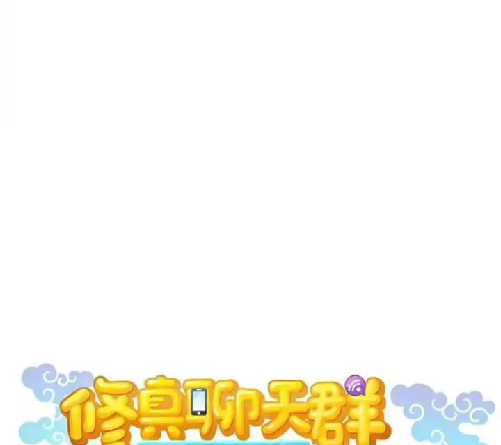 Tu Chân Nói Chuyện Phiếm Quần Chapter 570 - Trang 2