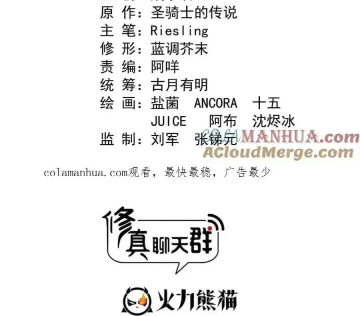 Tu Chân Nói Chuyện Phiếm Quần Chapter 571 - Trang 2