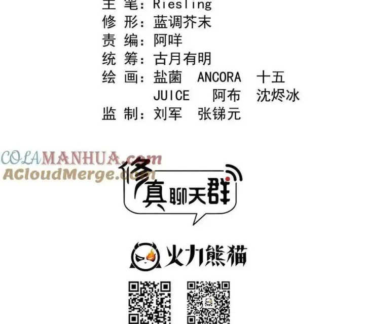 Tu Chân Nói Chuyện Phiếm Quần Chapter 573 - Trang 2