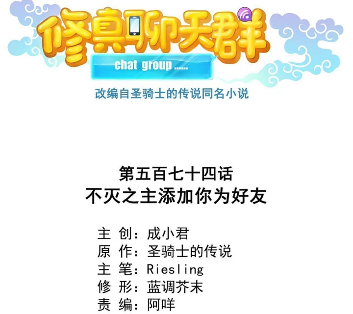 Tu Chân Nói Chuyện Phiếm Quần Chapter 574 - Trang 2