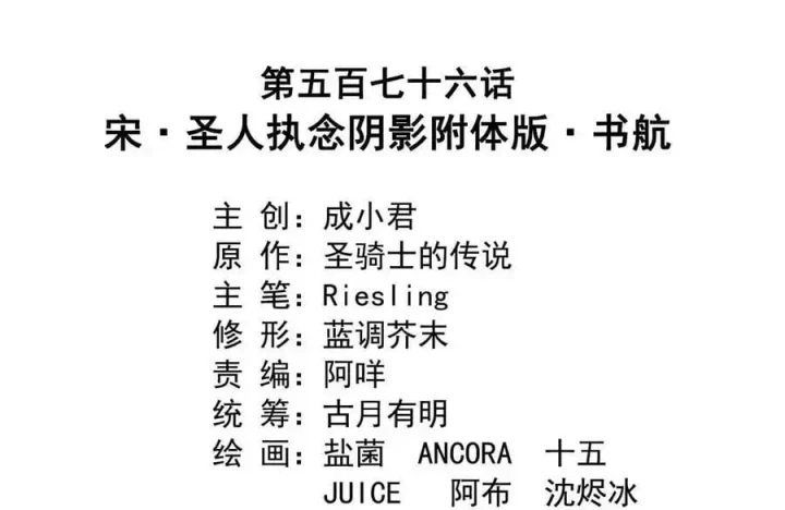 Tu Chân Nói Chuyện Phiếm Quần Chapter 576 - Trang 2