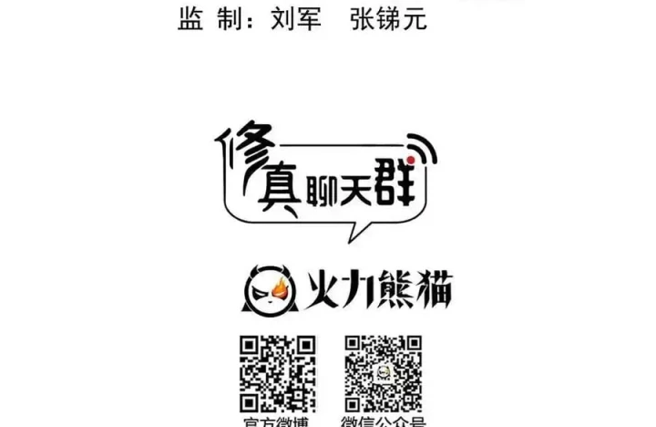 Tu Chân Nói Chuyện Phiếm Quần Chapter 576 - Trang 2