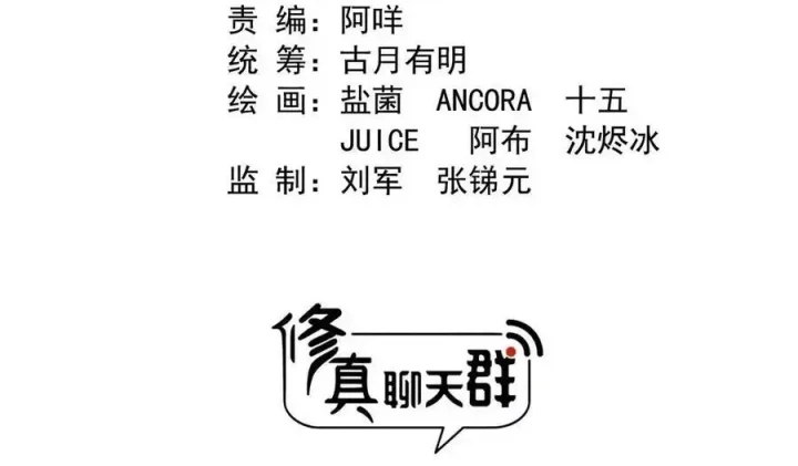 Tu Chân Nói Chuyện Phiếm Quần Chapter 578 - Trang 2