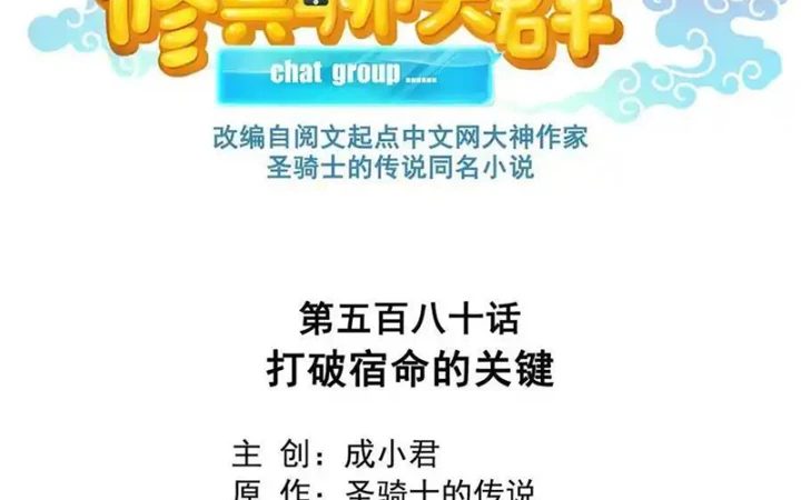 Tu Chân Nói Chuyện Phiếm Quần Chapter 580 - Trang 2