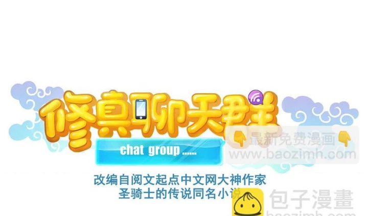 Tu Chân Nói Chuyện Phiếm Quần Chapter 586 - Trang 2