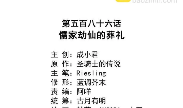 Tu Chân Nói Chuyện Phiếm Quần Chapter 586 - Trang 2