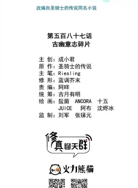 Tu Chân Nói Chuyện Phiếm Quần Chapter 587 - Trang 2