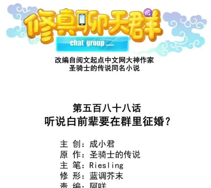 Tu Chân Nói Chuyện Phiếm Quần Chapter 588 - Trang 2