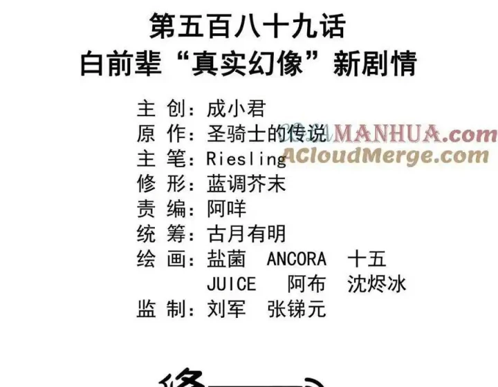 Tu Chân Nói Chuyện Phiếm Quần Chapter 589 - Trang 2