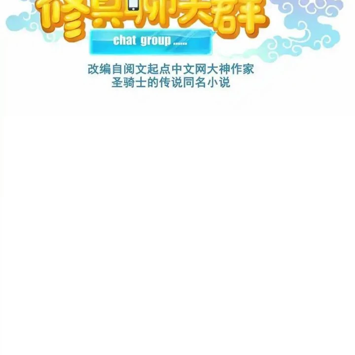 Tu Chân Nói Chuyện Phiếm Quần Chapter 590 - Trang 2