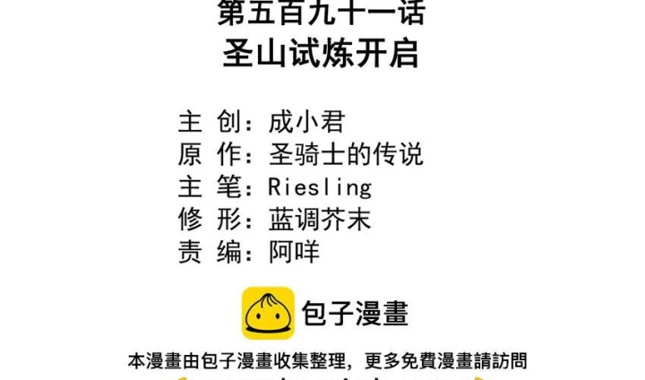 Tu Chân Nói Chuyện Phiếm Quần Chapter 591 - Trang 2