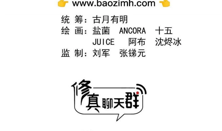 Tu Chân Nói Chuyện Phiếm Quần Chapter 591 - Trang 2